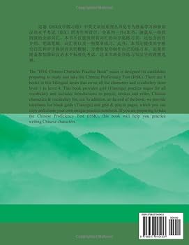 Chinese Characters Practice Book HSK-4: 汉语水平考试第四级